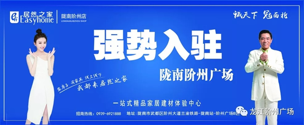 誠(chéng)天下、冠西北——居然之家強(qiáng)勢(shì)入駐隴南階州廣場(chǎng)